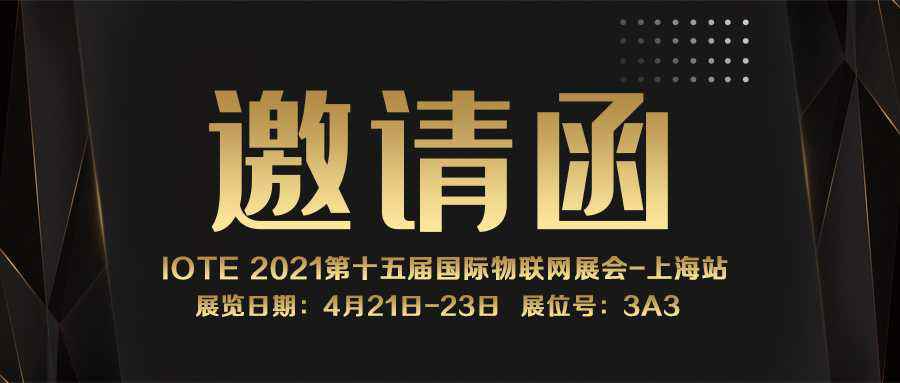 IOTE 2021上海站｜开云登陆入口-开云online(中国)NFC防伪溯源标签将亮相